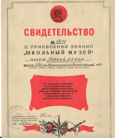 Свидетельство о присвоении звания Школьный музей.jpeg